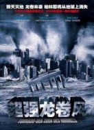 龍卷風