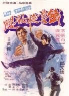 鐵掌旋風腿