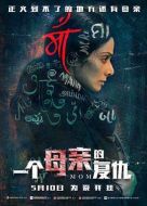 一個(gè)母親的復(fù)仇