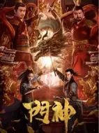 門神