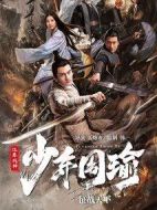 江東戰神少年周瑜