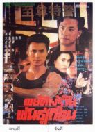 至尊特警[粵語版]
