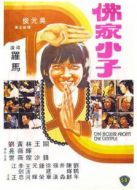 佛都有火