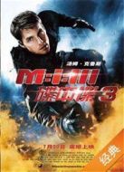 電影碟中諜3（2006）海報