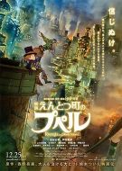 電影煙囪小鎮(zhèn)的普佩爾海報