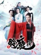 電影鈴魔傳海報