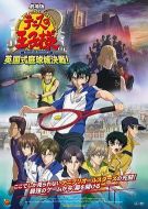 網球王子劇場版：英國式庭球城決戰！