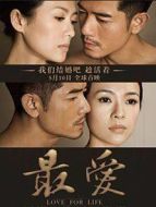 最愛(ài)（2011）