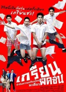 電影爛人小說海報