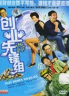 創業玩家