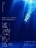 電影遙遠的他海報