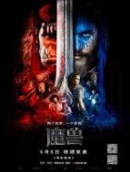 電影魔獸3D海報