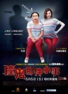 oh 我的幽靈鬼
