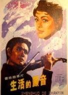 生活的顫音