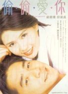 偷偷愛(ài)你