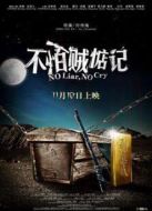 不怕賊惦記