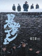 電影懸崖之上海報
