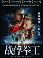 電影戰俘拳王海報