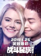 戰斗民族養成記