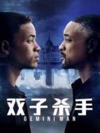 雙子殺手