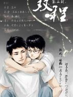雙程