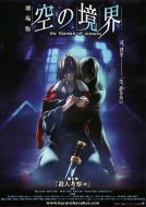 空之境界 第七章 殺人考察（后）