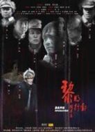 黎明行動(dòng)