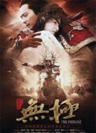 無(wú)極（2005）