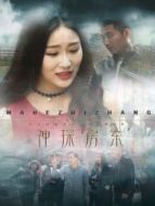 神探房東