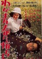 我對青春無悔