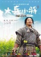 大兵小將