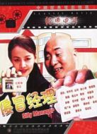 傻冒經(jīng)理