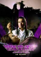 碧瑤霜迷案（神醫(yī)安道全）