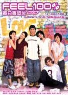 百分百感覺2003粵語(yǔ)版