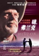 嗨，弗蘭克