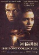 神秘拼圖