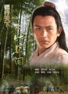 鏢行天下之牡丹閣