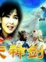 天神劍女