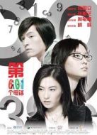 第601個電話