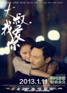 大叔，我愛你