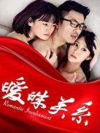 曖昧關系