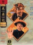 鹿鼎記（粵語(yǔ)）