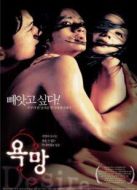 欲望（2002）