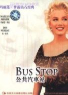 公共汽車站