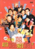 97家有喜事