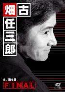 古畑任三郎完結(jié)篇 重生之死