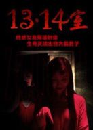 1314室