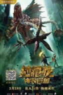 地藏龍之神農(nóng)巨獸