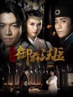 御前法醫大仵作1