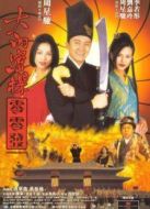 大內密探零零發